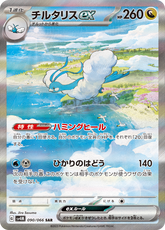 Future Flash- Pokémon Cards SV4M Japanese Booster Pack